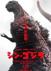 ดูหนังออนไลน์ Shin Godzilla ดูหนังใหม่มาสเตอร์  ดู หนัง hd